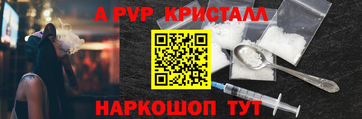 A-PVP кристаллы Дмитров