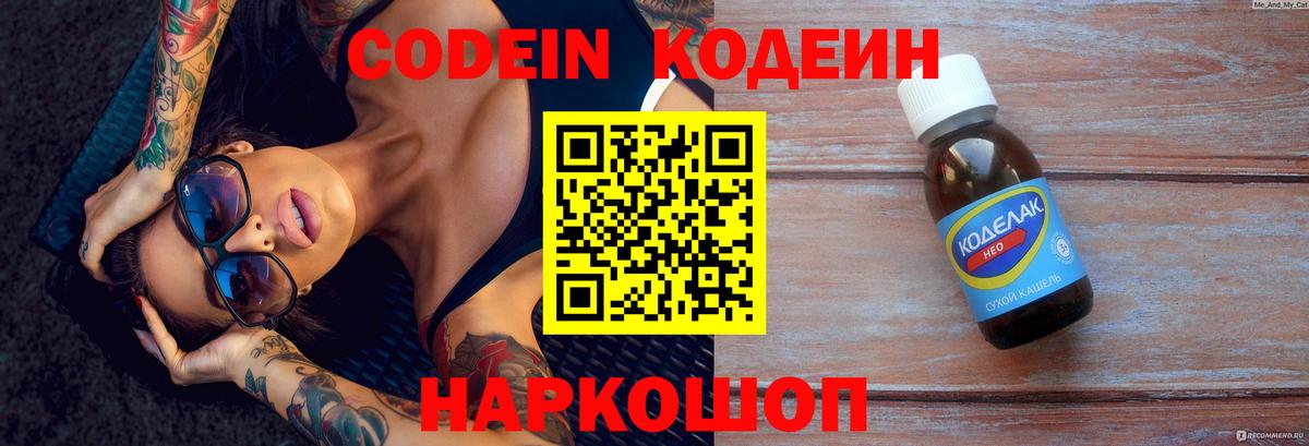 Кодеиновый сироп Lean Purple Drank Дмитров