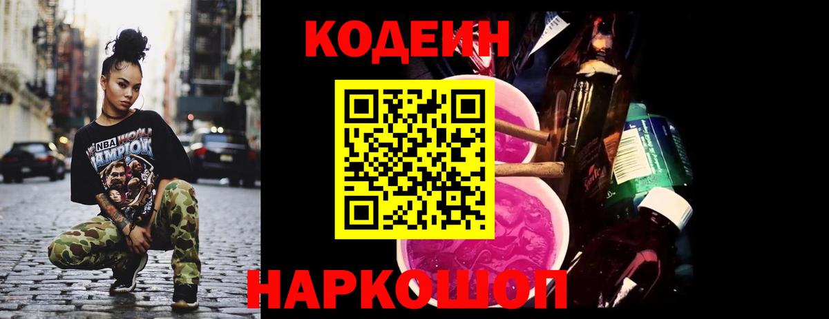 Кодеиновый сироп Lean Purple Drank  Вход с VPN  Дмитров 