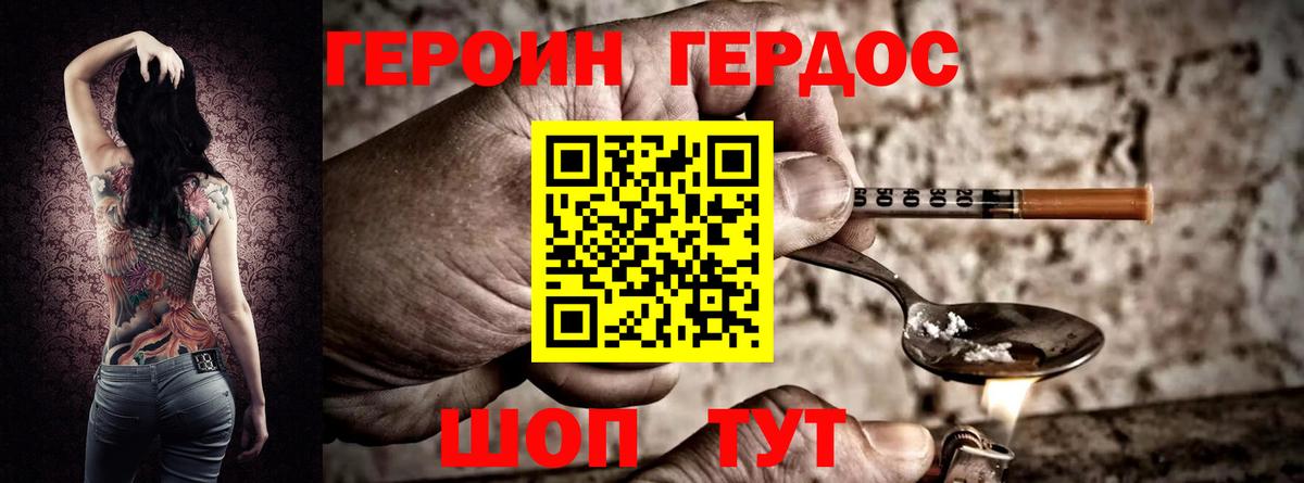 Дмитров  ГЕРОИН  Вход с VPN  Героин белый 