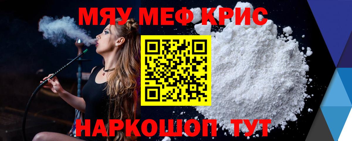 Меф мяу мяу мука Дмитров