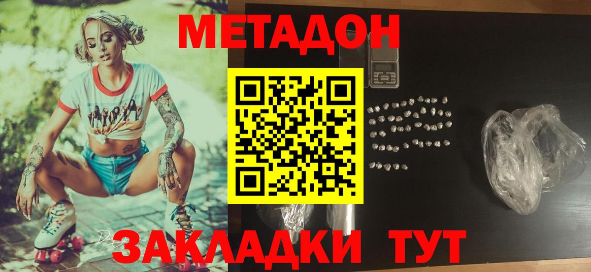 МЕТАДОН мёд  Вход с VPN  Дмитров  МЕТАДОН мёд 