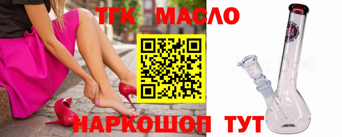 Дистиллят ТГК THC oil  Вход с VPN  ТГК концентрат  Дмитров 